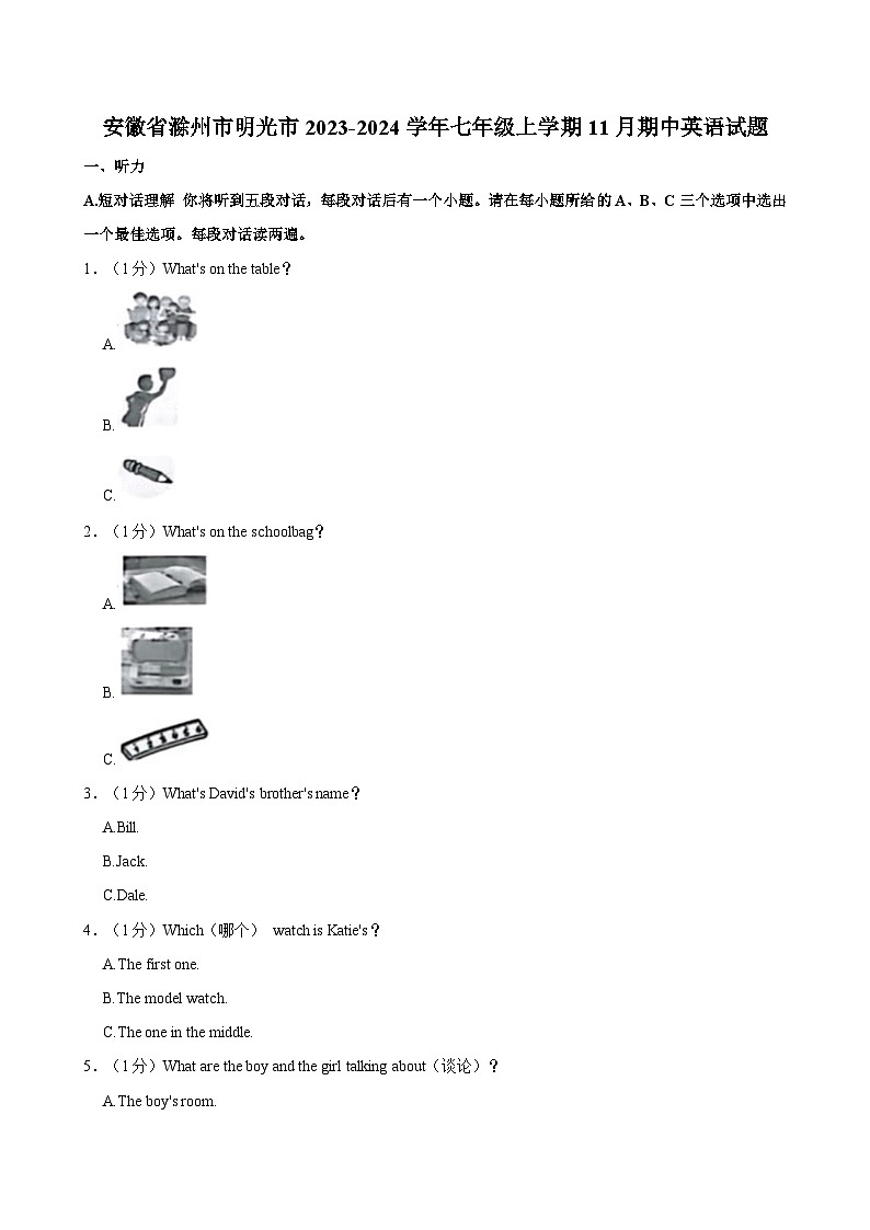 安徽省滁州市明光市2023-2024学年七年级上学期11月期中英语试题（含答案）第1页