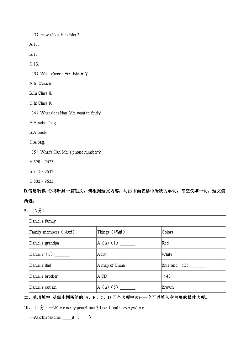 安徽省滁州市明光市2023-2024学年七年级上学期11月期中英语试题（含答案）第3页