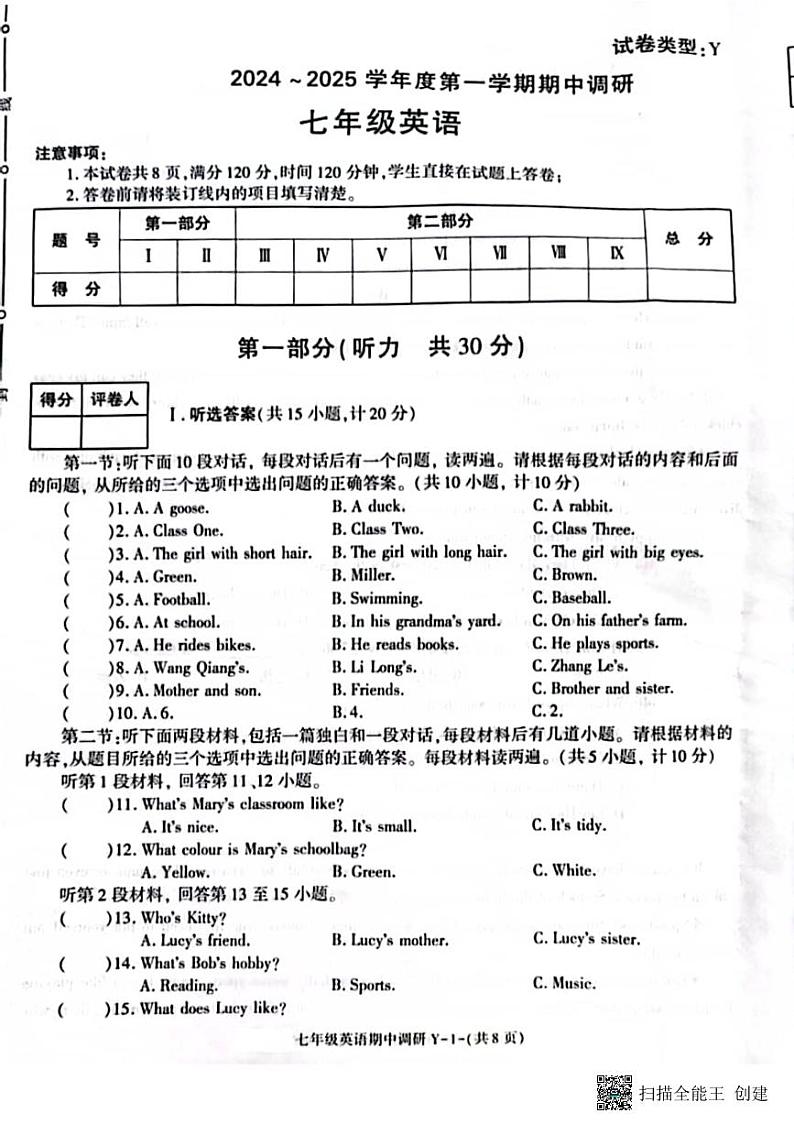 甘肃省张掖市甘州区2024_2025学年上学期七年级英语期中试卷第1页