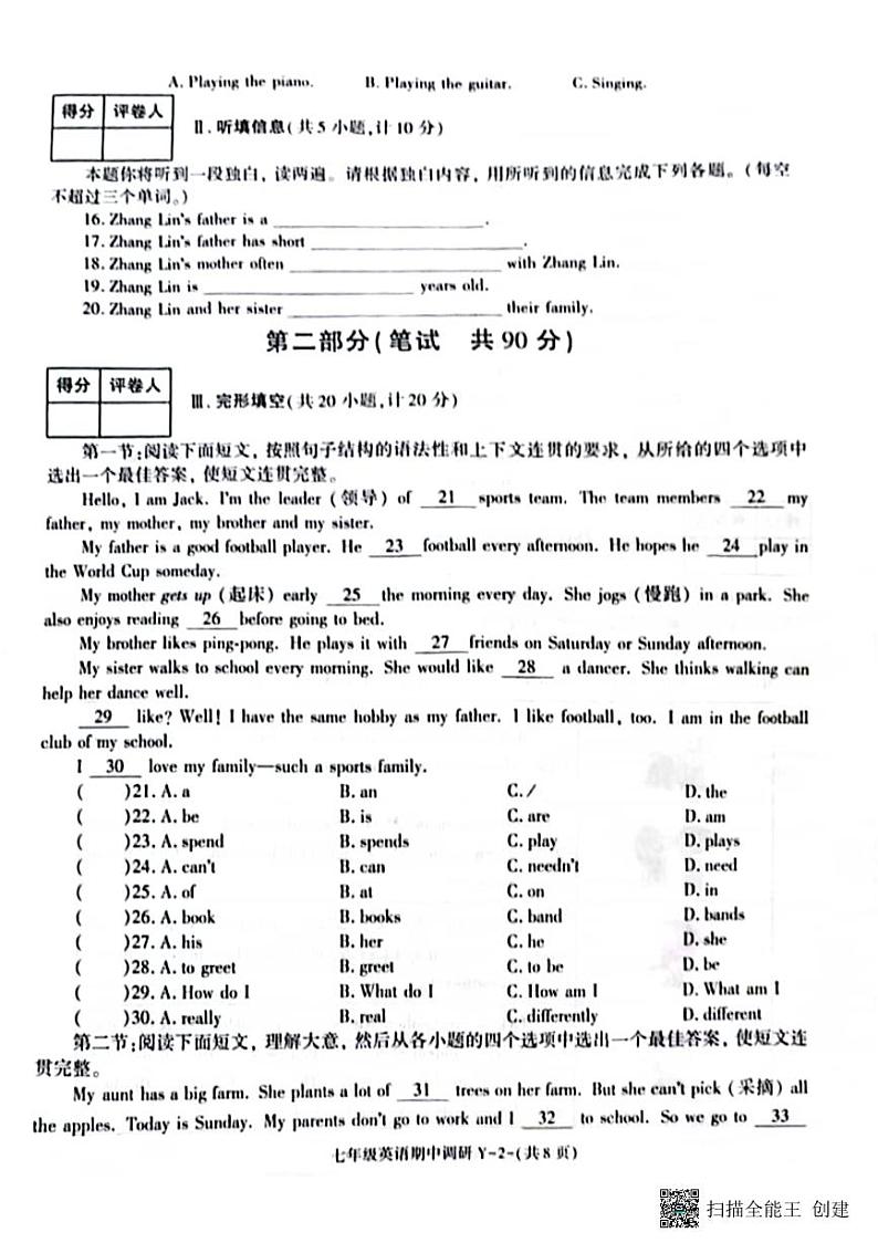 甘肃省张掖市甘州区2024_2025学年上学期七年级英语期中试卷第2页