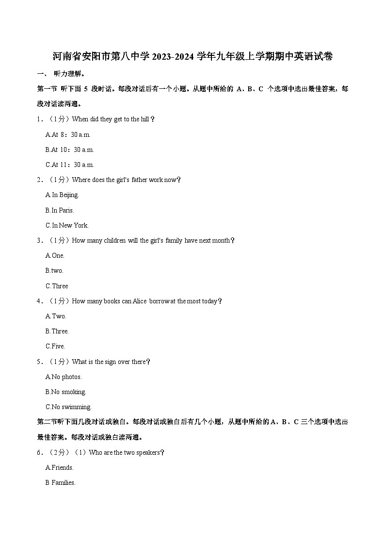 河南省安阳市第八中学2023-2024学年九年级上学期期中英语试卷（含答案）第1页