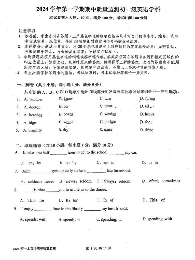 广东省广州市海珠区第五中学2024-2025学年七年级上学期期中考试英语试题第1页