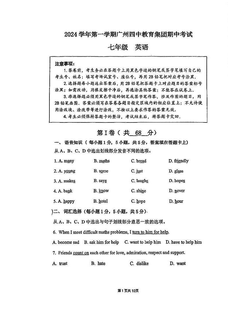 广东省广州市荔湾区四中2024-2025学年七年级上学期期中考试英语试题第1页