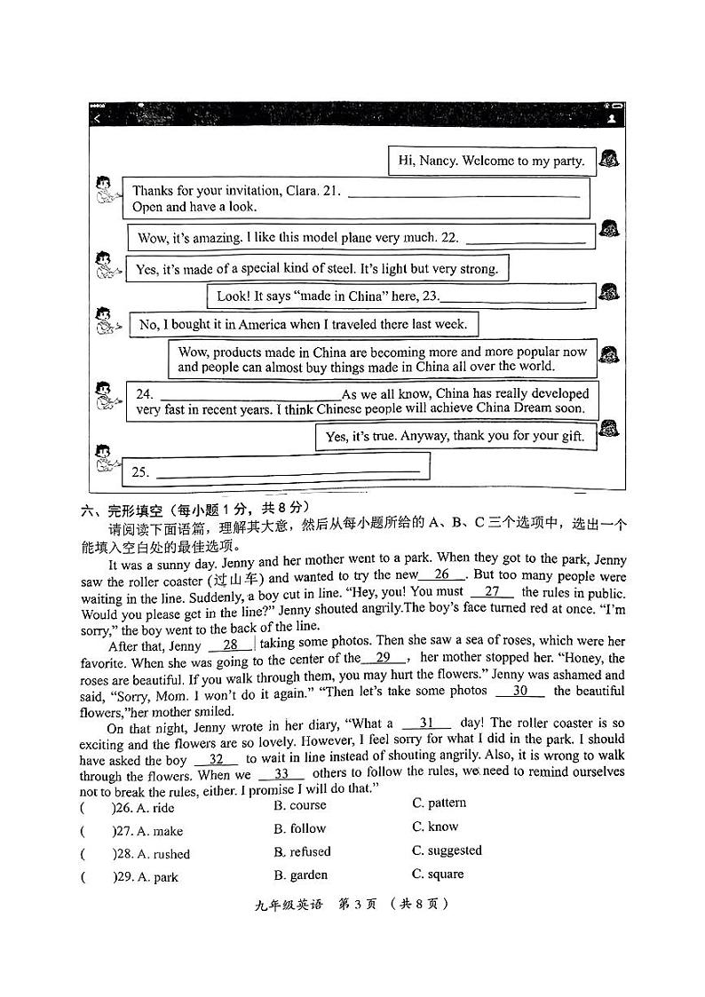 山西省忻州市忻府区2024-2025学年九年级上学期11月期中英语试题第3页
