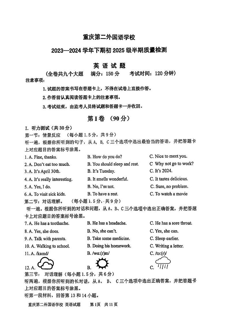 重庆市南岸区第二外国语学校2023-2024学年下学期八年级期中英语试题第1页