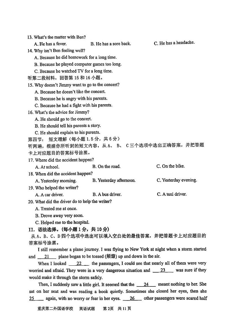 重庆市南岸区第二外国语学校2023-2024学年下学期八年级期中英语试题第2页