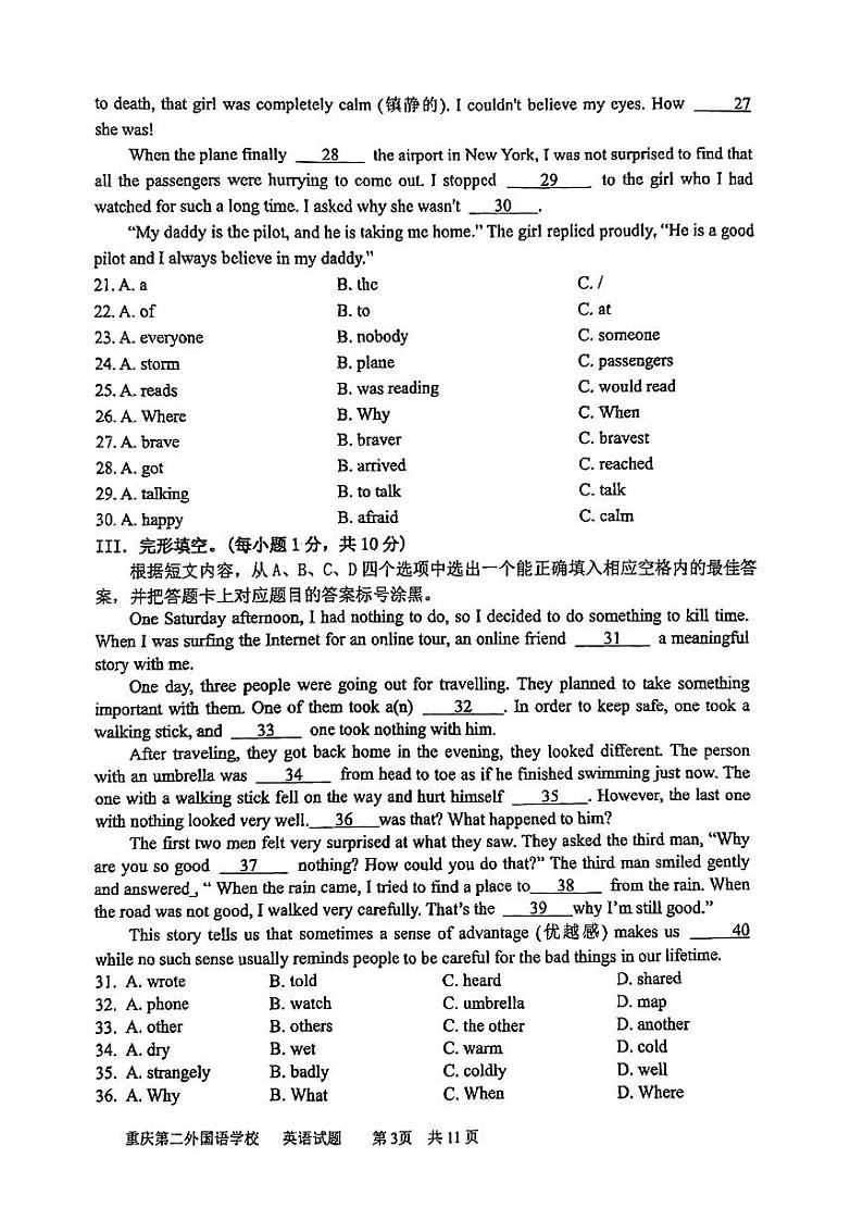 重庆市南岸区第二外国语学校2023-2024学年下学期八年级期中英语试题第3页