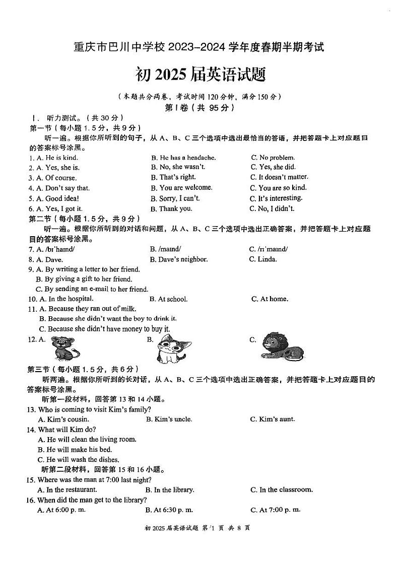 重庆市江北巴川量子学校2023-2024学年下学期八年级英语期中试题第1页