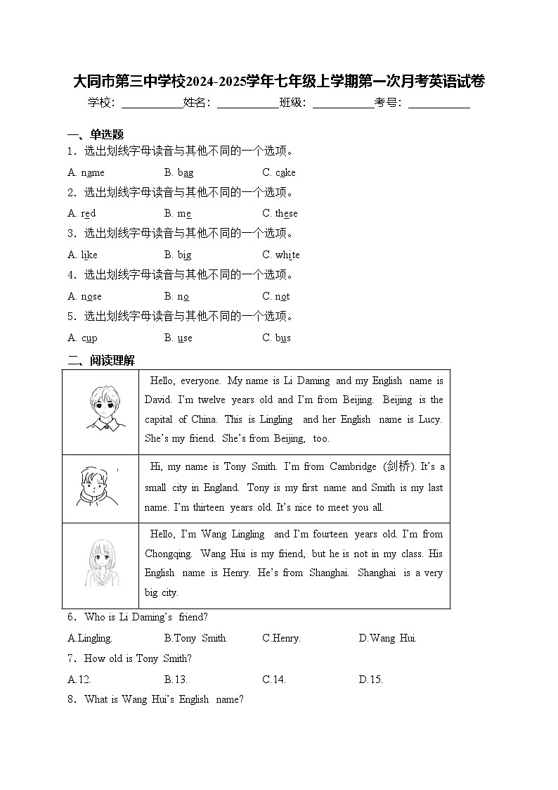 大同市第三中学校2024-2025学年七年级上学期第一次月考英语试卷(含答案)第1页