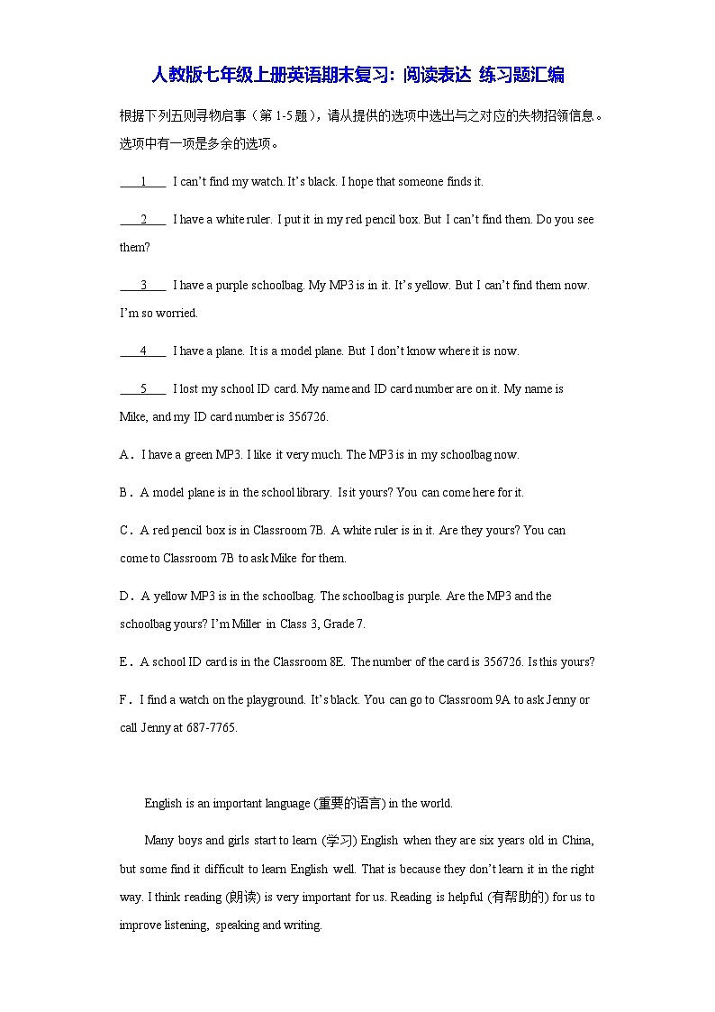人教版七年级上册英语期末复习：阅读表达 练习题汇编（含答案解析）第1页