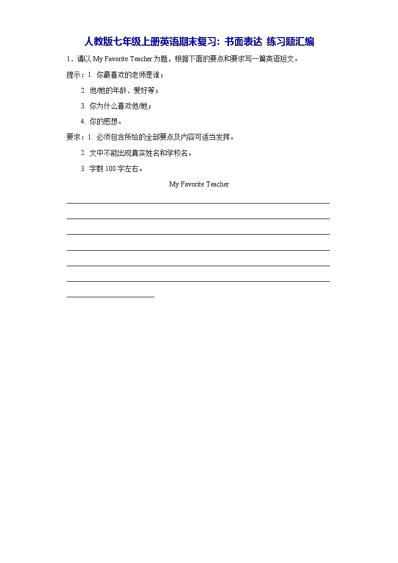 人教版七年级上册英语期末复习：书面表达 练习题汇编（含答案解析）第1页