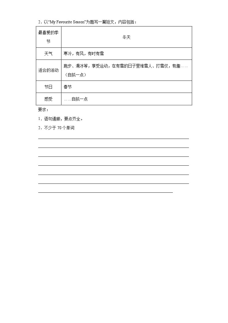 人教版七年级上册英语期末复习：书面表达 练习题汇编（含答案解析）第2页