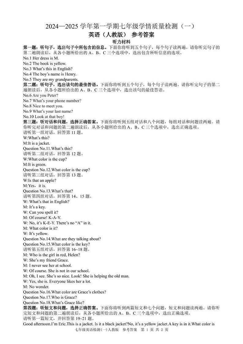 河北邯郸市成安县商城镇初级中学2024-2025学年上学期七年级英语期中第一次月考试题01