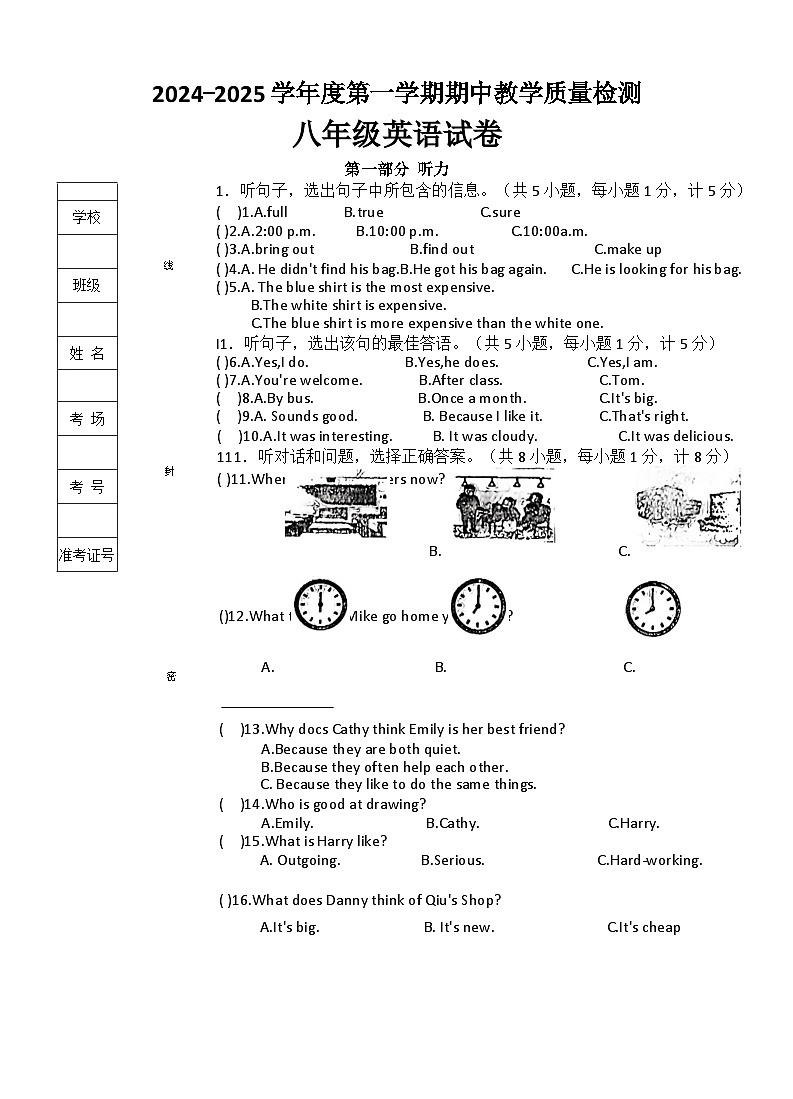 八年级英语期中考试第1页