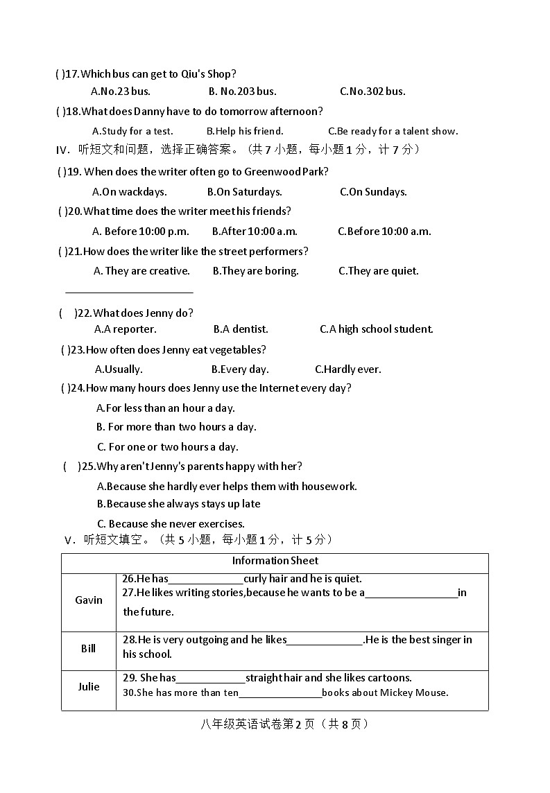 八年级英语期中考试第2页