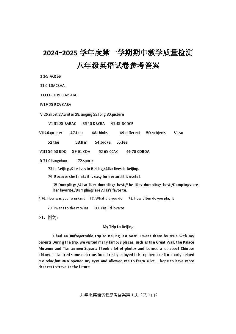 八年级英语答案第1页