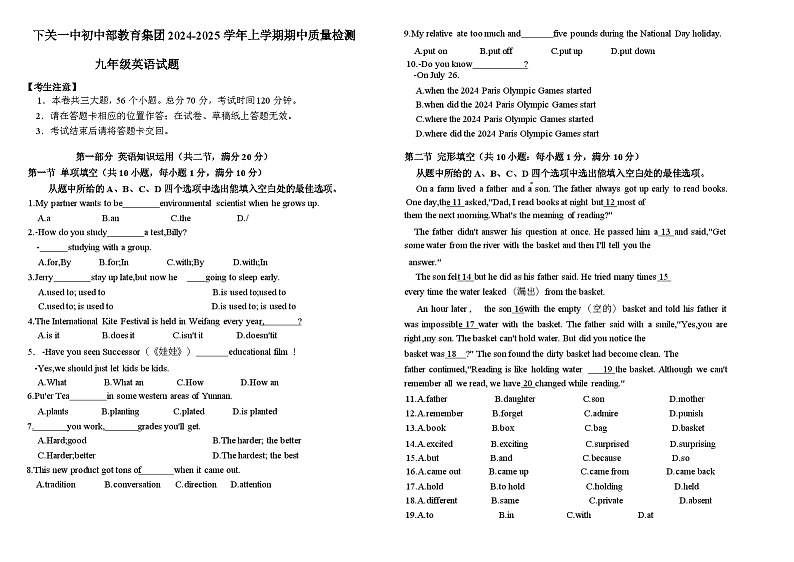 云南省下关第一中学初中部教育集团2024-2025学年九年级上学期期中考试英语试卷第1页