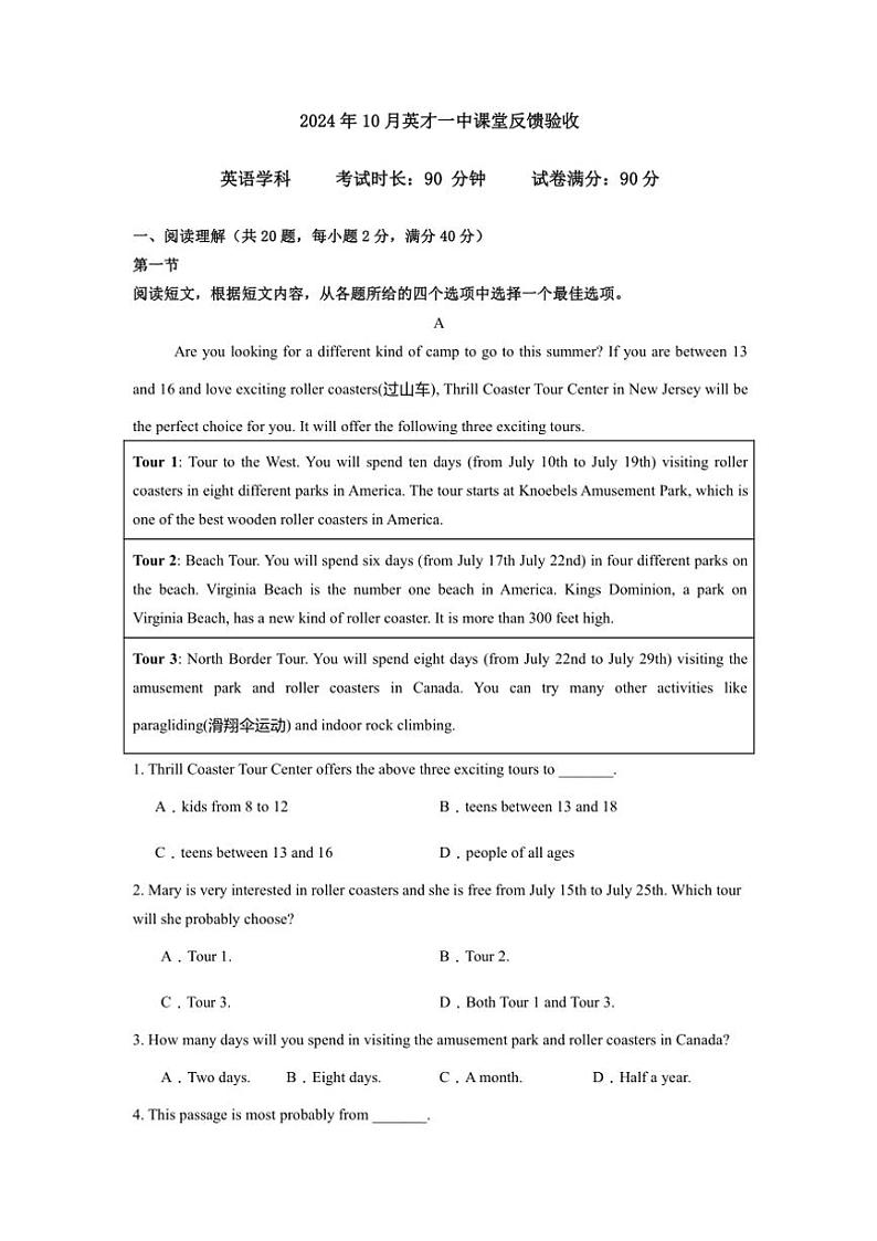 辽宁省沈阳市于洪区东北英才第一中学2024～2025学年八年级(上)10月质量检测英语试卷(含答案)第1页