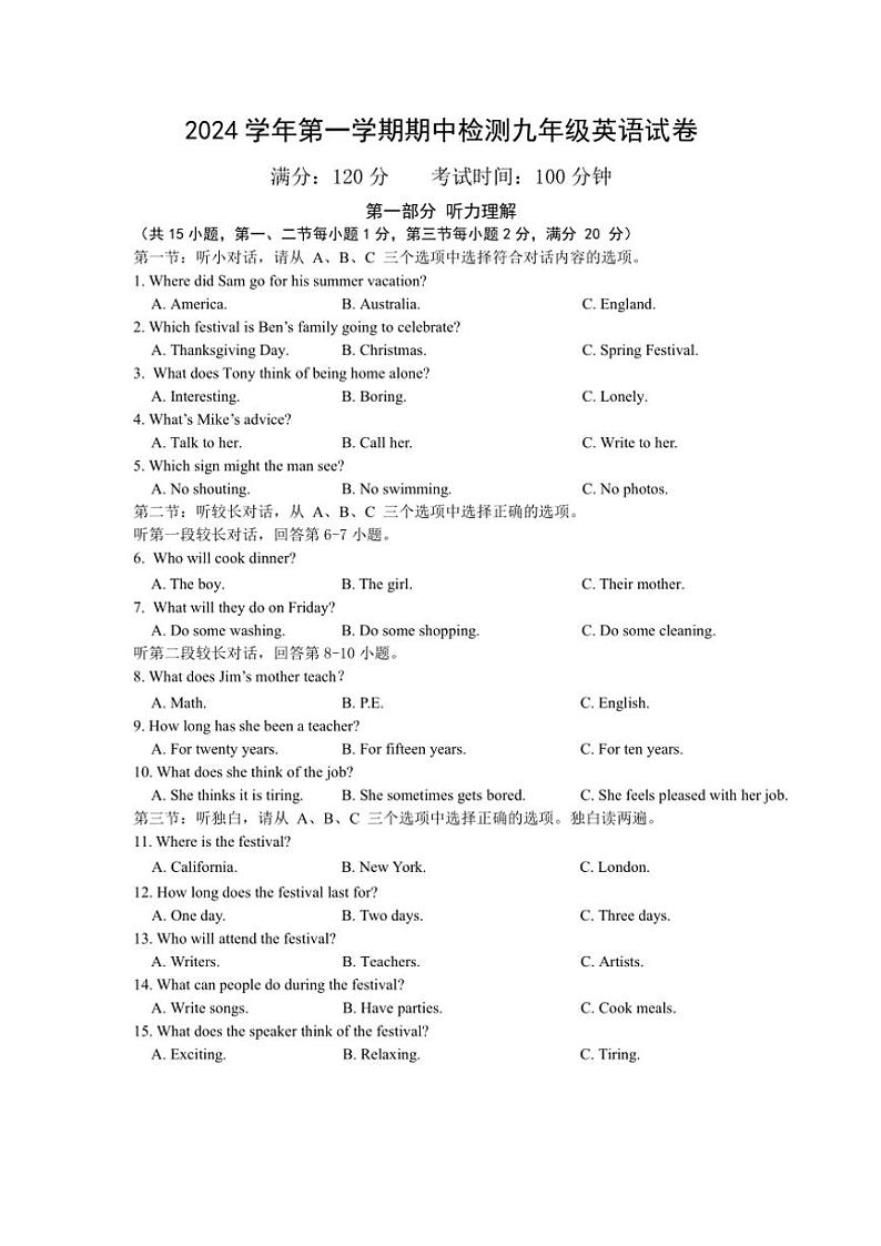 浙江省温州市第二实验中学、第十二中2024～2025学年九年级(上)期中检测英语试卷(含、答案)第1页