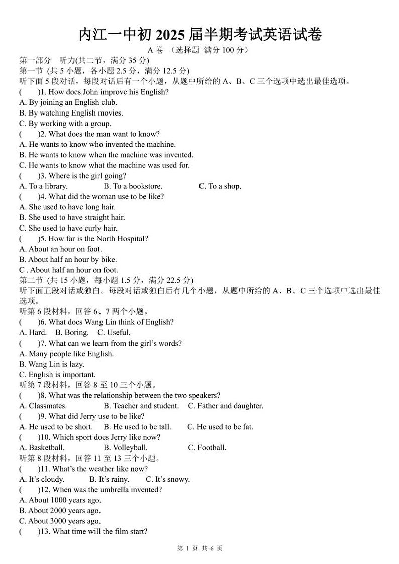 人教版内江一中2024～2025学年九年级(上)初中英语期中考试卷(含答案)第1页