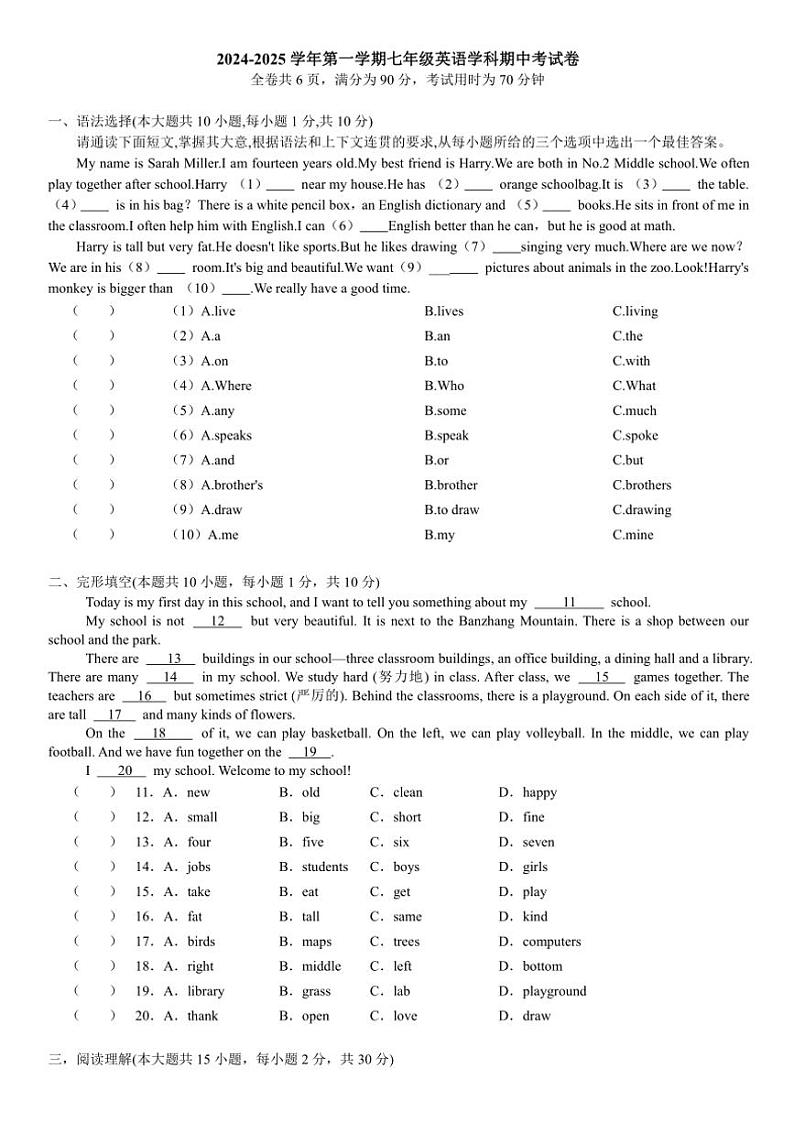 广东省珠海市香洲区立才学校2024～2025学年七年级(上)期中英语试卷(含答案)第1页
