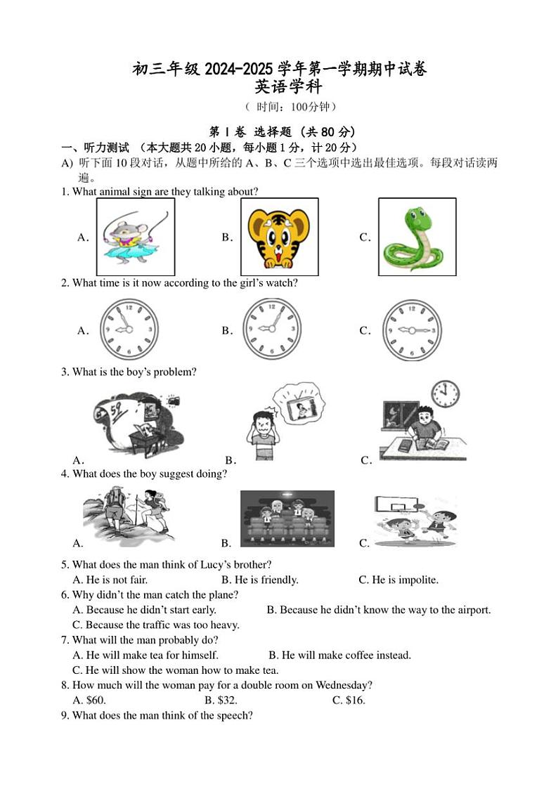 江苏省扬州市梅岭中学集团2024～2025学年九年级(上)期中英语试卷(含答案)第1页