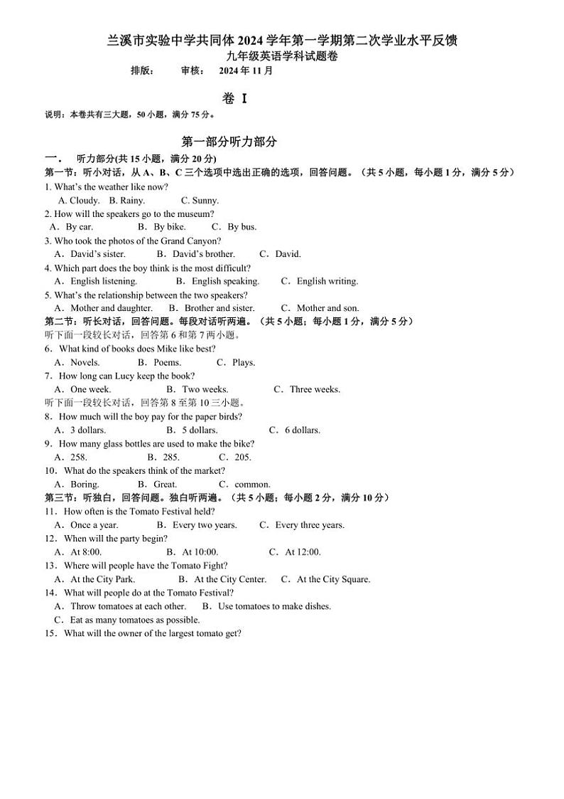 浙江省金华兰溪市实验中学共同体2024～2025学年九年级(上)期中测试英语试卷(pdf版＋含答案)第1页
