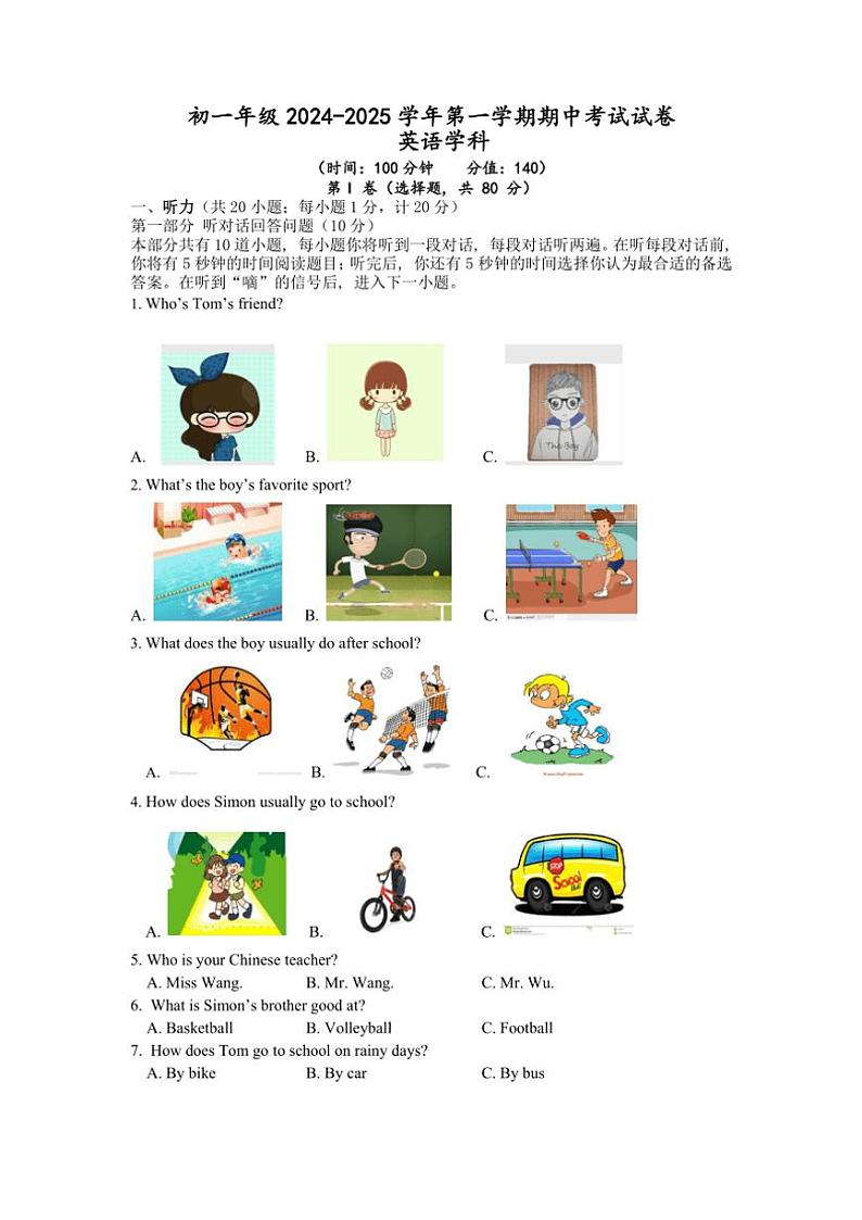 江苏省扬州市梅岭中学集团2024～2025学年七年级(上)期中英语试卷(含答案)第1页