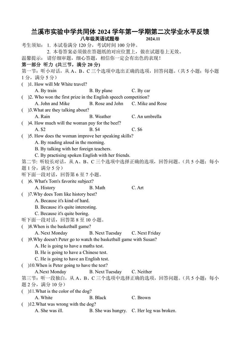 浙江省金华兰溪市实验中学共同体2024～2025学年八年级(上)期中测试英语试卷(含答案和听力音频)01