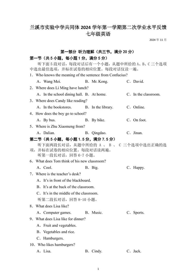 浙江省金华兰溪市实验中学共同体2024～2025学年七年级(上)期中测试英语试卷(含答案、听力和听力音频)第1页