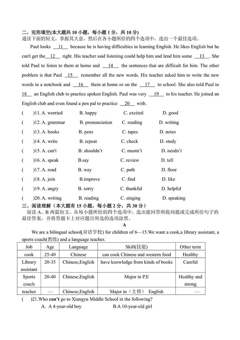 广东省封开县广信中学2024～2025学年九年级(上)期中英语试卷(含答案)第2页