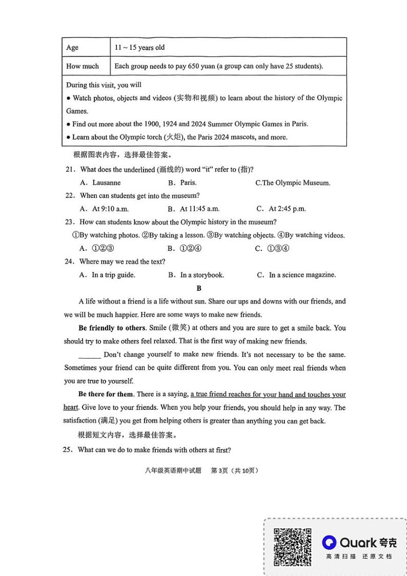 山东省临沂市平邑县亚欧学校2024～2025学年八年级(上)期中阶段质量调研英语试卷(含答案)03