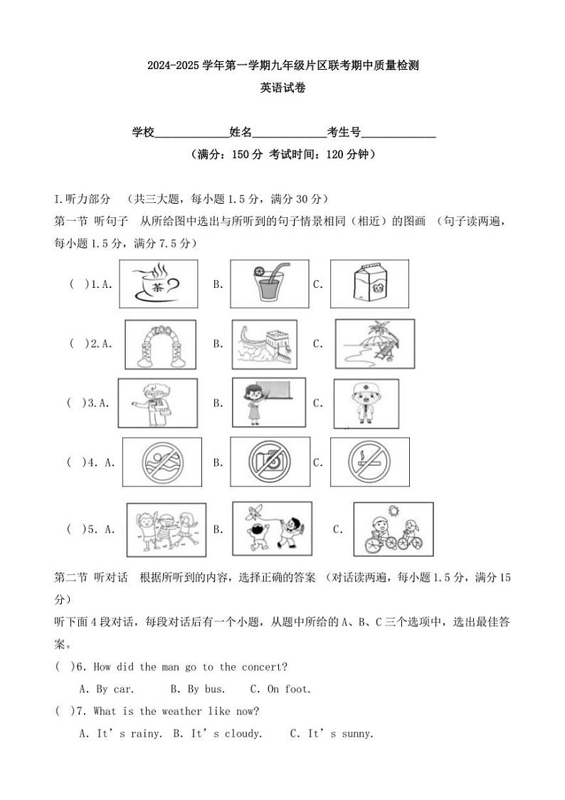 福建省泉州市仙游县第三片区2024～2025学年九年级(上)期中英语试卷(含答案)第1页