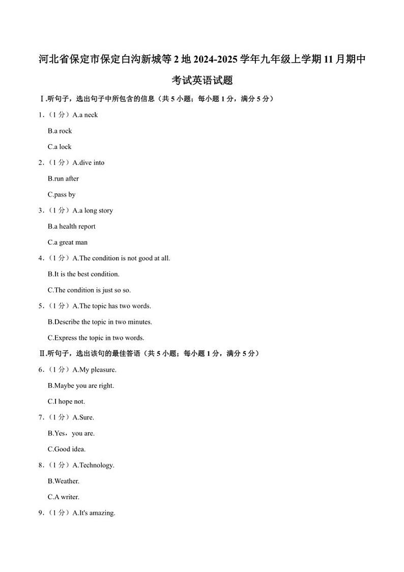 河北省保定市保定白沟新城等2地2024～2025学年九年级(上)期中英语试卷(含解析)第1页