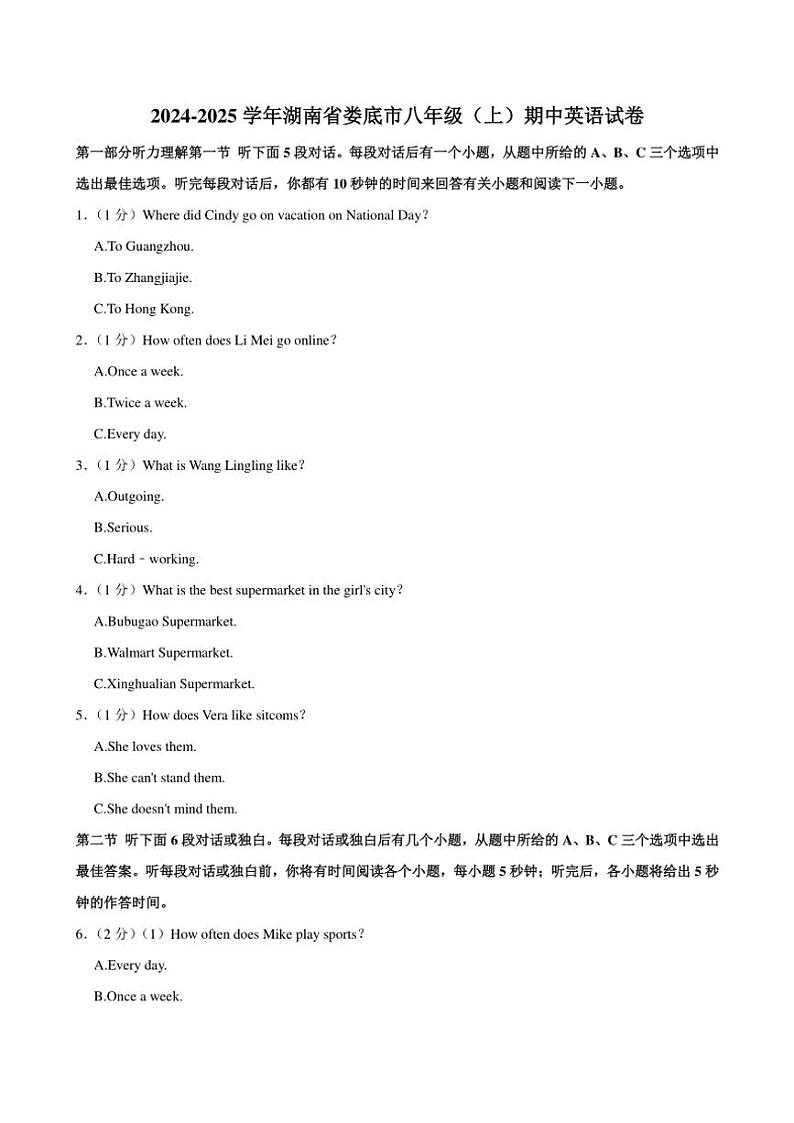 湖南省娄底市2024～2025学年八年级(上)期中英语试卷(含解析答案)01