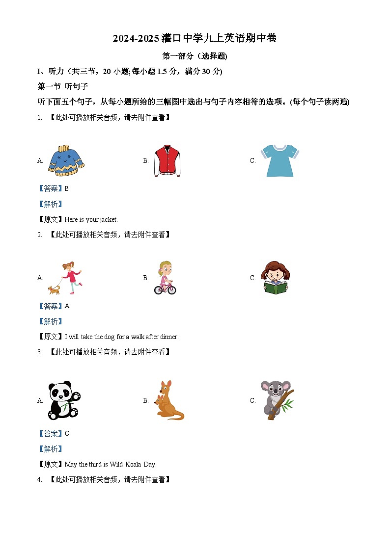 福建省厦门市集美区灌口中学2024-2025学年九年级上学期期中考试英语试题（解析版）-A4第1页