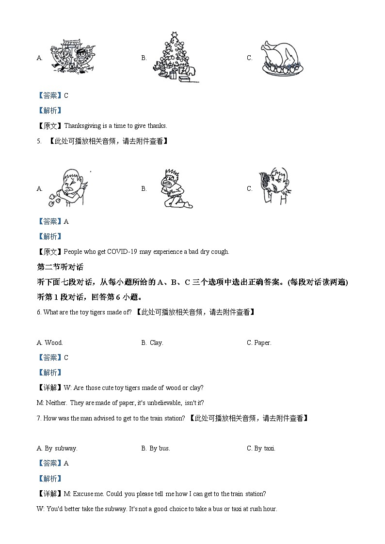 福建省厦门市集美区灌口中学2024-2025学年九年级上学期期中考试英语试题（解析版）-A4第2页