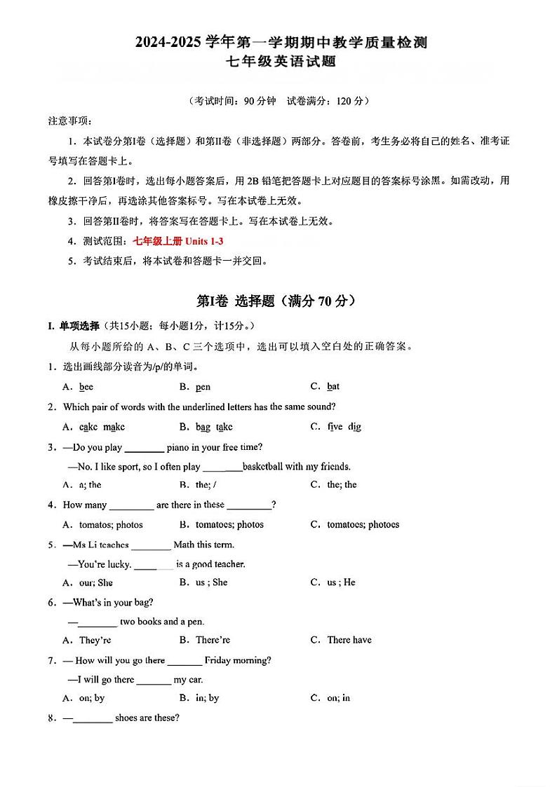 福建省漳州市云霄县多校2024-2025学年七年级上学期期中考试英语测试卷第1页