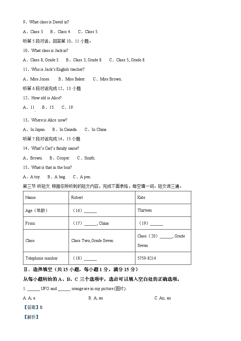 福建省龙岩市第二中学东山分校2023-2024学年七年级上学期第一次月考英语试题（解析版）-A4第2页