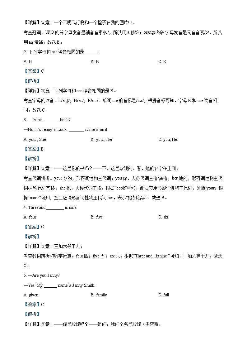 福建省龙岩市第二中学东山分校2023-2024学年七年级上学期第一次月考英语试题（解析版）-A4第3页
