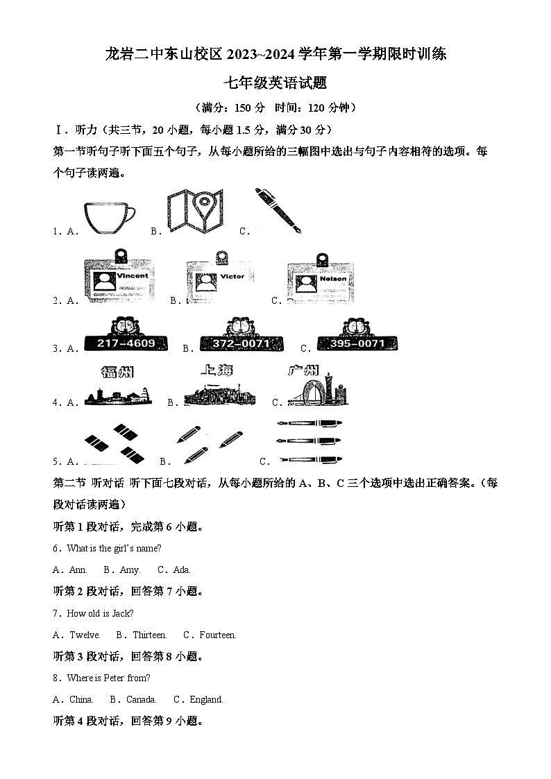 福建省龙岩市第二中学东山分校2023-2024学年七年级上学期第一次月考英语试题（原卷版）-A4第1页