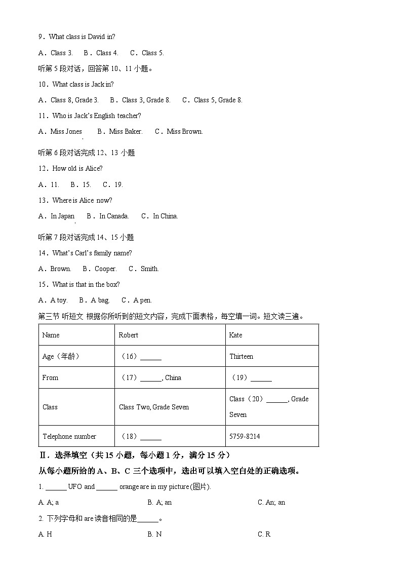 福建省龙岩市第二中学东山分校2023-2024学年七年级上学期第一次月考英语试题（原卷版）-A4第2页