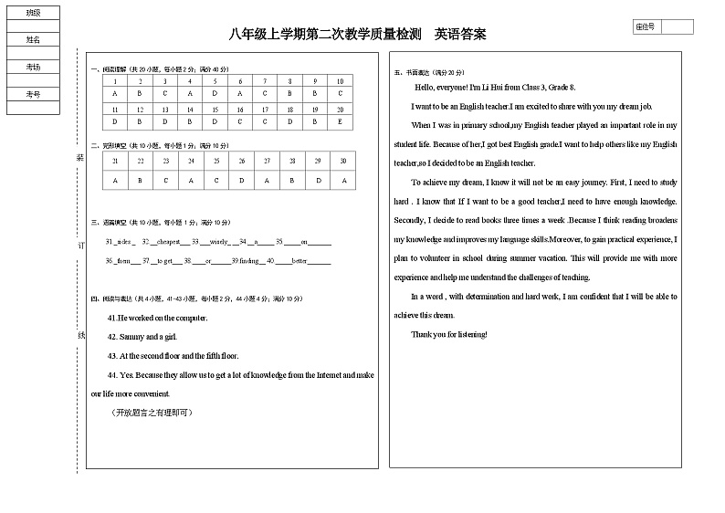 八年级英语答案第1页