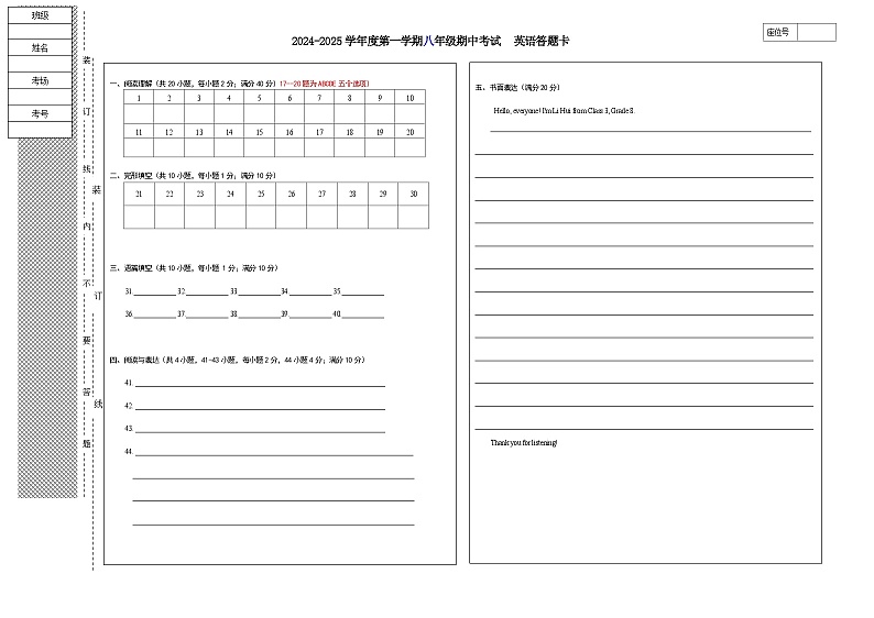 2024-2025学年度第一学期期中考试英语答题卡第1页