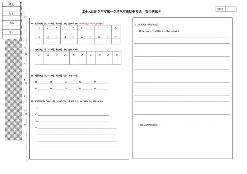 2024-2025学年度第一学期期中考试英语答题卡第1页