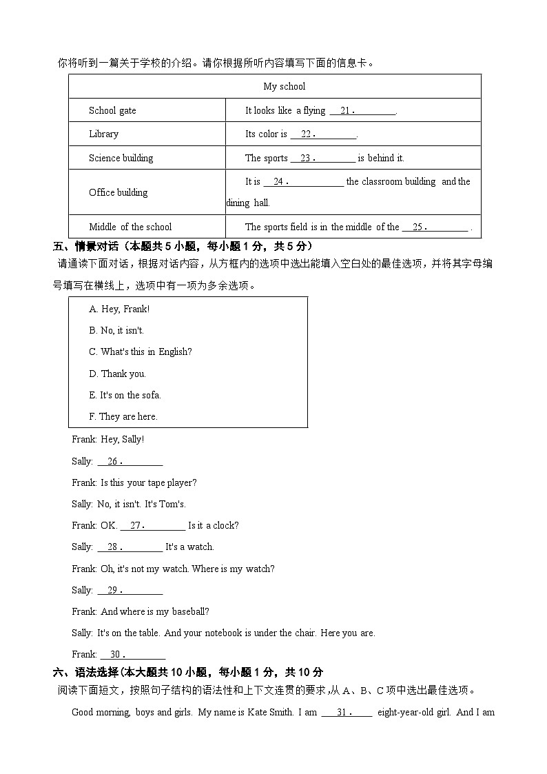 广东省河源市正德中学2024-2025学年七年级上学期期中考试英语试卷第3页
