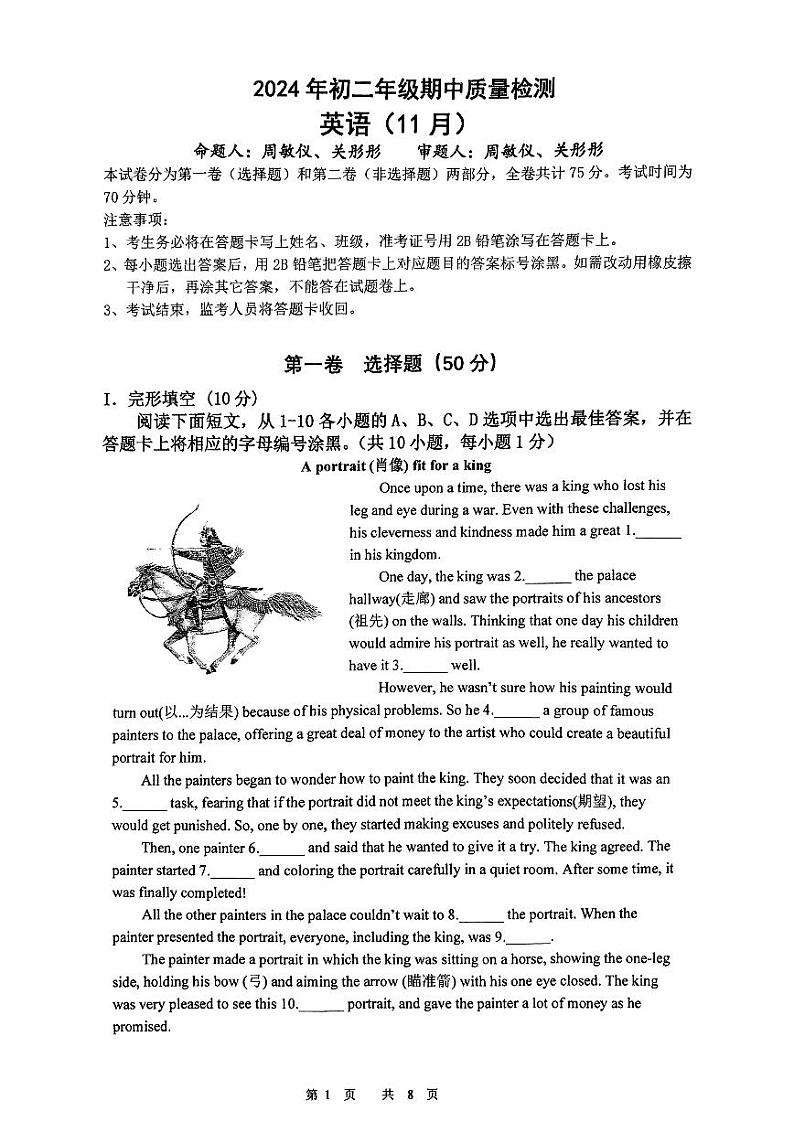 广东省深圳市侨香中学2024-2025学年八年级上学期期中考试英语试卷第1页