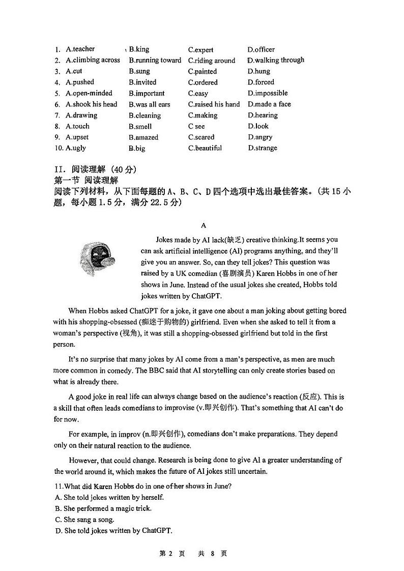 广东省深圳市侨香中学2024-2025学年八年级上学期期中考试英语试卷第2页