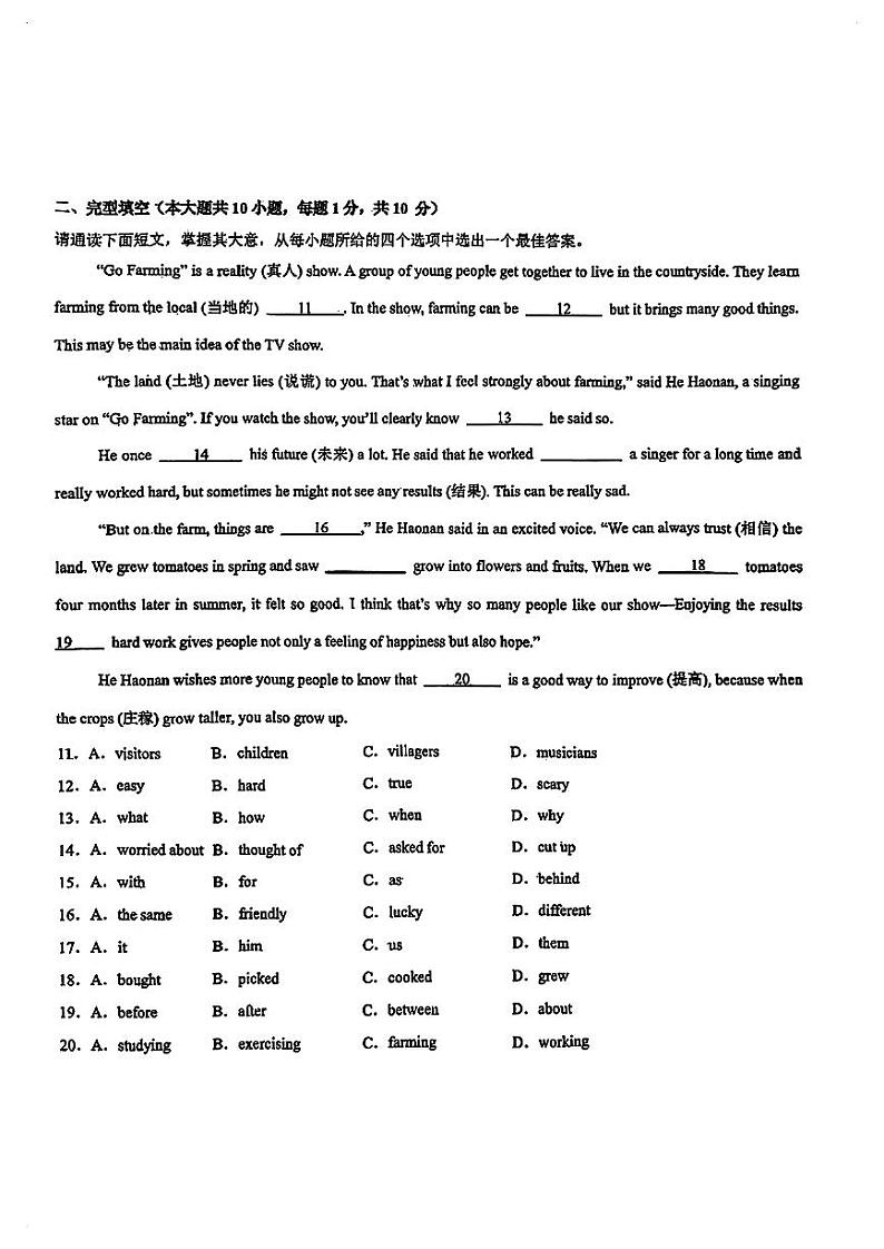 广东省珠海市香洲区梅华中学2024-2025学年八年级上学期10月期中考试英语试题第2页