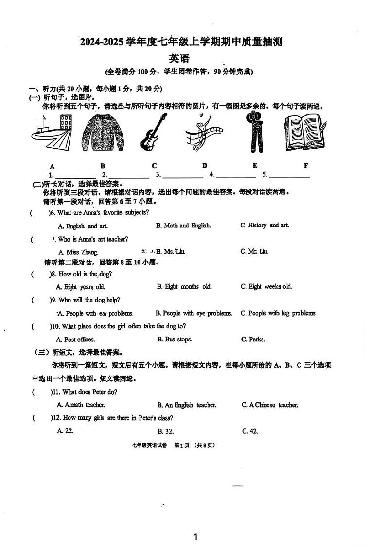 广西柳州铁五中学2024-2025学年七年级上学期期中考试英语试卷第1页